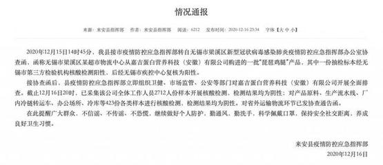嘉吉滁州工廠一批次雞腿外包裝檢出核酸陽性,正協查省外運輸環節